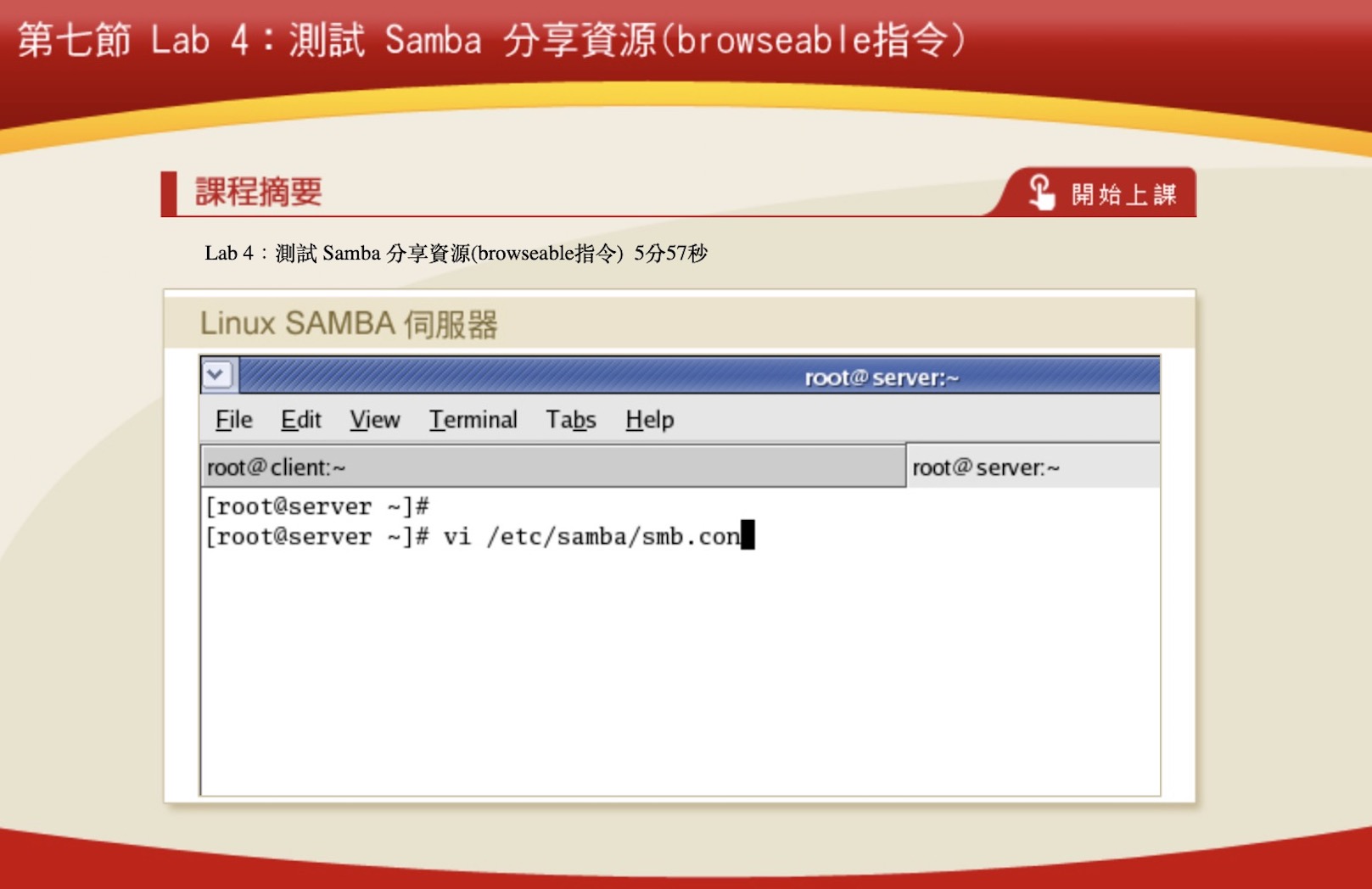 Linux Sever SAMBA(Red hat)