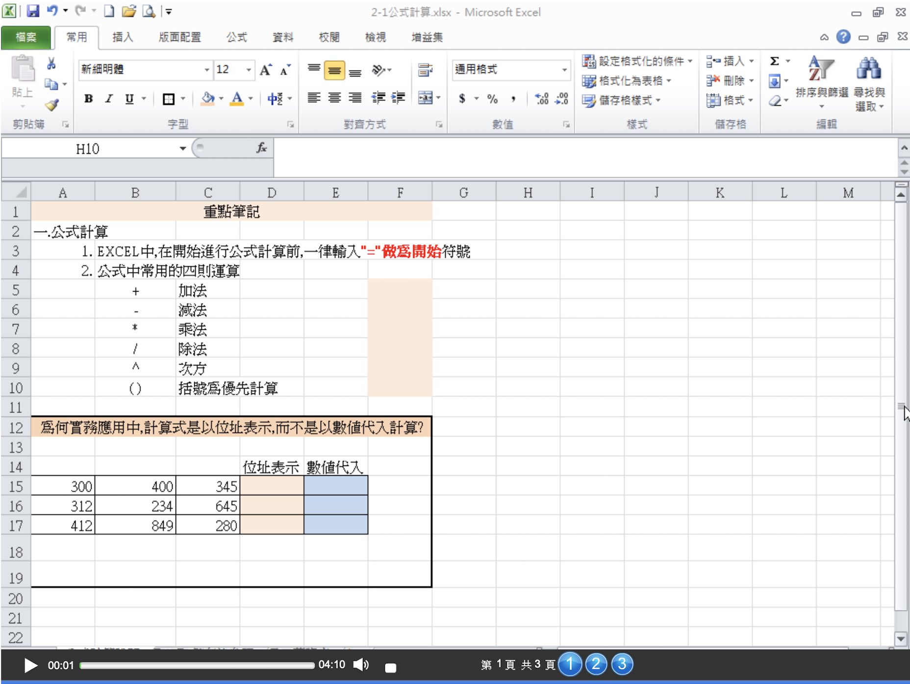Excel 2010 進階應用 (上)