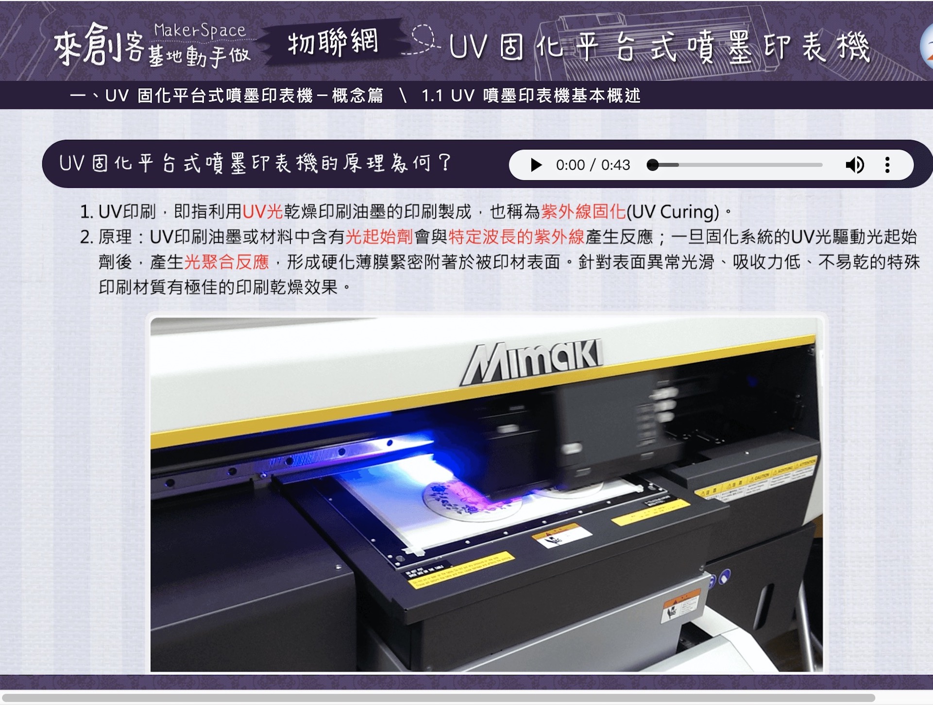 UV固化平台式噴墨印表機