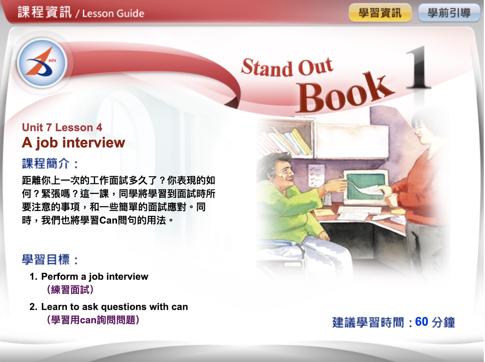 美語線上課程Level(Book)1：Unit7_Lesson4