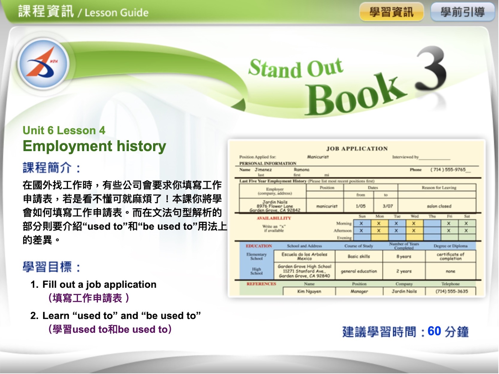 美語線上課程Level(Book)3：Unit6_Lesson4