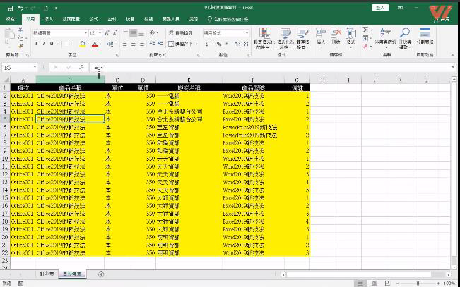 50個必學Excel資料整理術，準時下班不是夢(上)