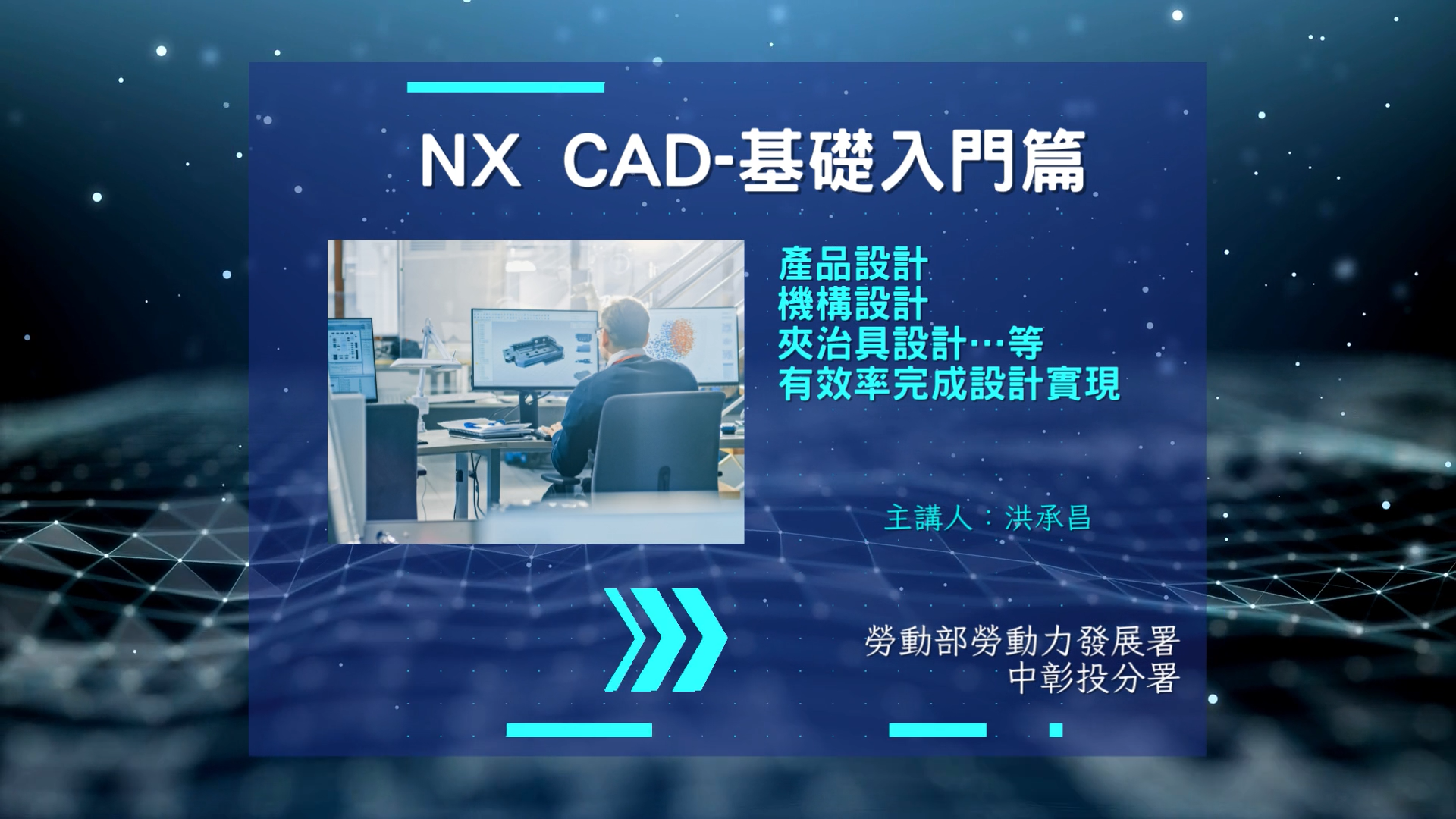 NX CAD-基礎入門篇