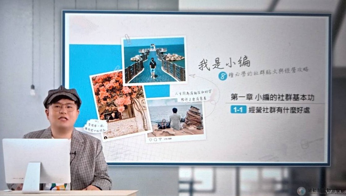 我是小編：必學的社群貼文與經營攻略