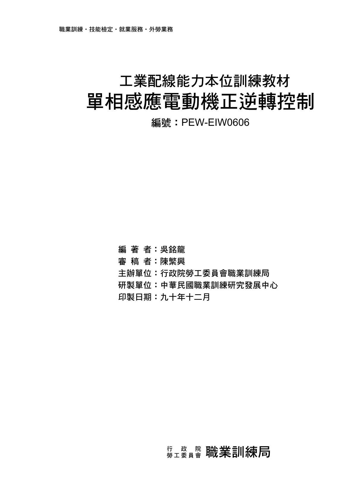 單相感應電動機正逆轉控制 PEW-EIW0606